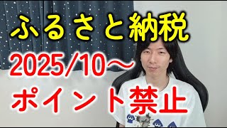 ふるさと納税のポイント禁止!そもそもポイントに税金はかからないの?