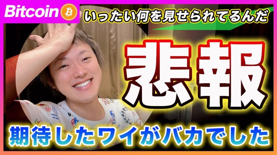 【悲報】ビットコイン・期待してたのにおじいちゃん2人の口喧嘩だった件。バイデン×トランプの討論会に期待したワイがバカでした。ゼロサプライズです【最新の仮想通貨分析を公開】