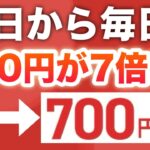 【急げ】コレ1日でも早く貰わないと後悔するよ…