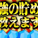 【ポイ活】毎日100円貯まる最強ポイ活アプリ「Playio」で圧倒的にジェムを貯める超最新版攻略法を特別に公開します！【プレイオ/Android限定】