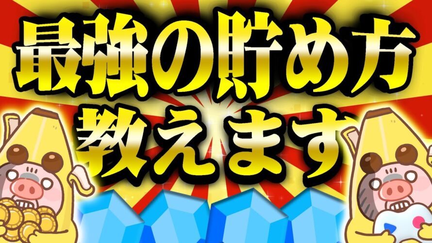 【ポイ活】毎日100円貯まる最強ポイ活アプリ「Playio」で圧倒的にジェムを貯める超最新版攻略法を特別に公開します!【プレイオ/Android限定】