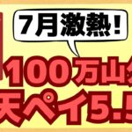 【激熱】①楽天ギフトカード100万円山分け、②Tカードprimeで＋最大1％、③Ponta Premium Plusで2％還元！使い方についてもわかりやすく解説します