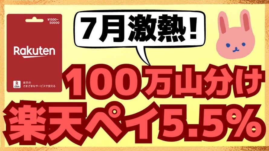 【激熱】①楽天ギフトカード100万円山分け、②Tカードprimeで+最大1%、③Ponta Premium Plusで2%還元!使い方についてもわかりやすく解説します