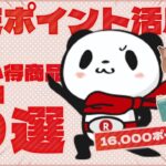 楽天ポイントが一気に貯まる方法を大公開！人気ブランド商品がどこよりも安く買える上に最大16,000越えのポイントも貯まっちゃう！【ブランドバンクEC】