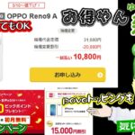 【ゆるりと雑談】1年経ってなくてもOK！ワイモバイルOPPO Reno9 Aが機種変更で10,800円に／BIC SIM7月のキャンペーン／日本通信が290円でCM作成ｗ／povo トッピング　他