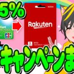 👺👺キャンペーンまとめ🐸楽天ギフト20.5%いくぞ🐳ファミマTカード🐤ファミペイ📣ポイ活おすすめ クレジットカード