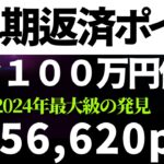 【2024年最大級の大発見！】コンビニ早期返済ポイ活　年間156,620pt　（PAYSLE（ペイスル）×エポスカード、マイペイメント×セゾンカード）モバイルnanaco、ファミペイ、モバイルWAON