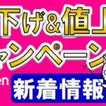 楽天モバイル値下げ＆値上げ、キャンペーン情報！2024年7月、押さえておきたい新着情報５選☆