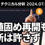 マトリックス法によるテクニカル分析（2024/7/11）底値固め再開も、予断は許さず