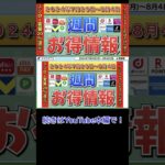 【お得情報】2024年7月29日（月）〜8月4日（日）お得なキャンペーン情報まとめ【PayPay・d払い・auPAY・楽天ペイ・楽天モバイル・Tポイント・クレジットカード・Amazon】
