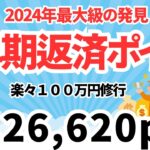 【第2報】早期返済ポイ活　年間126,620pt　　PAYSLE（ペイスル）×エポスカード、マイペイメント×セゾンカード　／　モバイルnanaco×セブンイレブン、ファミペイ×ファミリーマート