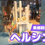ヘルシンキ・23時間乗継時間での弾丸観光