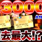 【衝撃】最大230,000ANAマイル獲得可能❗️❓新規入会キャンペーンヤバい❗️