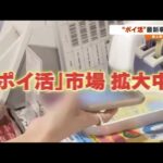 キャッシュレス進む中で「ポイ活」市場拡大中！企業や行政が注視するそのワケは【急上昇ニュース　岡山】 (24/07/13 09:00)