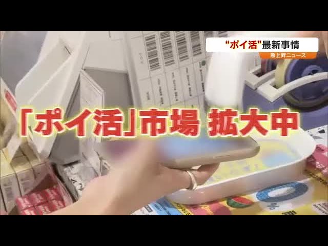 キャッシュレス進む中で「ポイ活」市場拡大中!企業や行政が注視するそのワケは【急上昇ニュース 岡山】 (24/07/13 09:00)