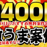 【ポイ活】絶対やれ！●●を回すだけで3000円＆1400円も稼げるウマウマ案件！7月18日のおすすめ無料案件3選！【お得ポイ活情報/コインカム】