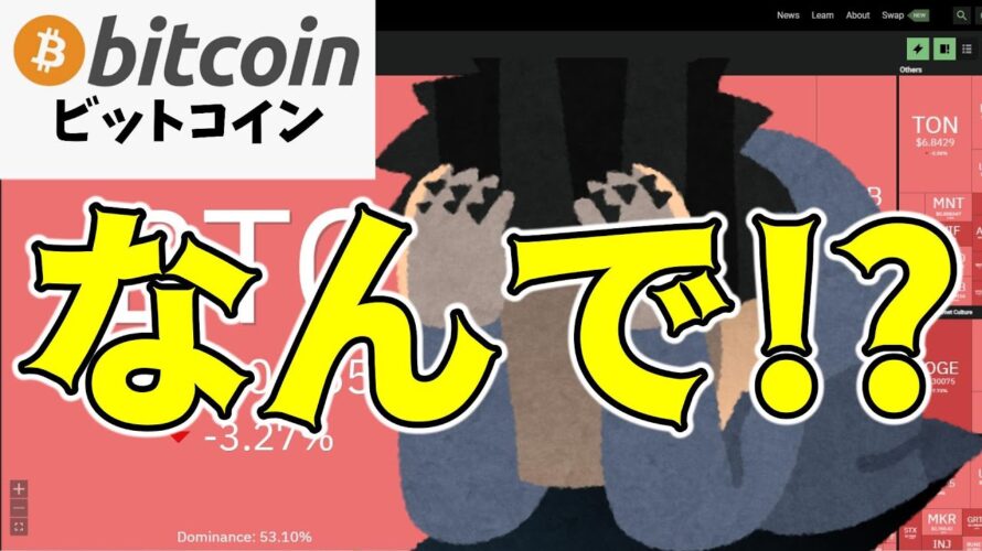 【仮想通貨 ビットコイン】なぜ今日下落したのか?3つの主要要因を紹介(朝活配信1546日目 毎日相場をチェックするだけで勝率アップ)【暗号資産 Crypto】
