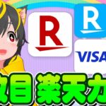 🎯🎯キャンペーン🏅楽天カード3枚目5000p💎エアウォレット3500p🌈ポイ活おすすめ クレジットカード