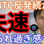 【ビットコイン 失速】48,000ドルへ続落？ 仮想通貨 売られ過ぎ感も指摘