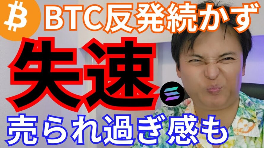 【ビットコイン 失速】48,000ドルへ続落? 仮想通貨 売られ過ぎ感も指摘