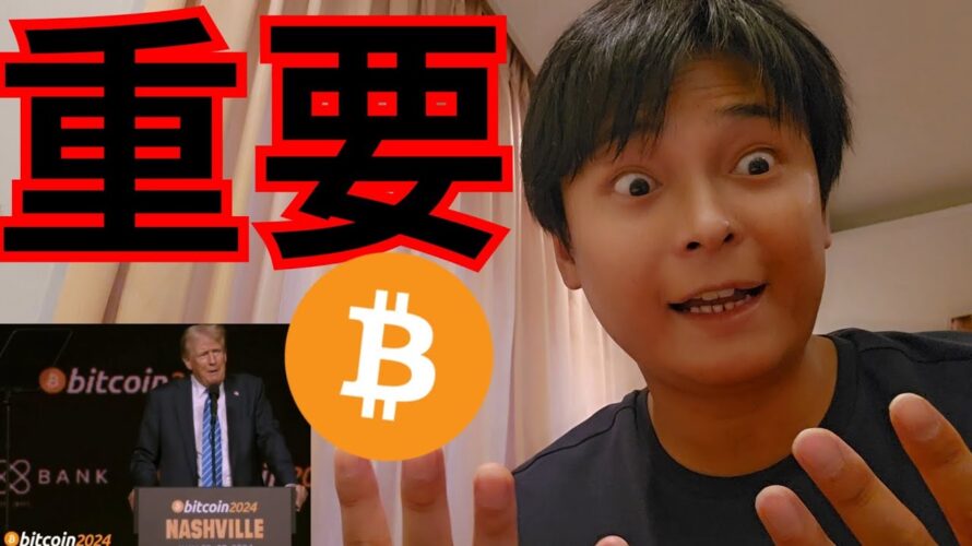 仮想通貨 ビットコインの最新重要ニュースを5分で解説します