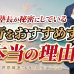 【衝撃】世界周遊衝撃50年以上のビリオネアが明かるす旅行を勧める本当の理由！なぜ旅が必要なのか？