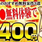 【ポイ活】●●●の無料体験レッスン完了で5400円がもらえる！？7月28日のおすすめ無料案件3選をまとめました！【お得ポイ活情報/モッピー】