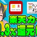 📣📣謎キャンペーン攻略？✨楽天カード自動リボ利用で6000p🤡ポイ活おすすめ クレジットカード あとリボ