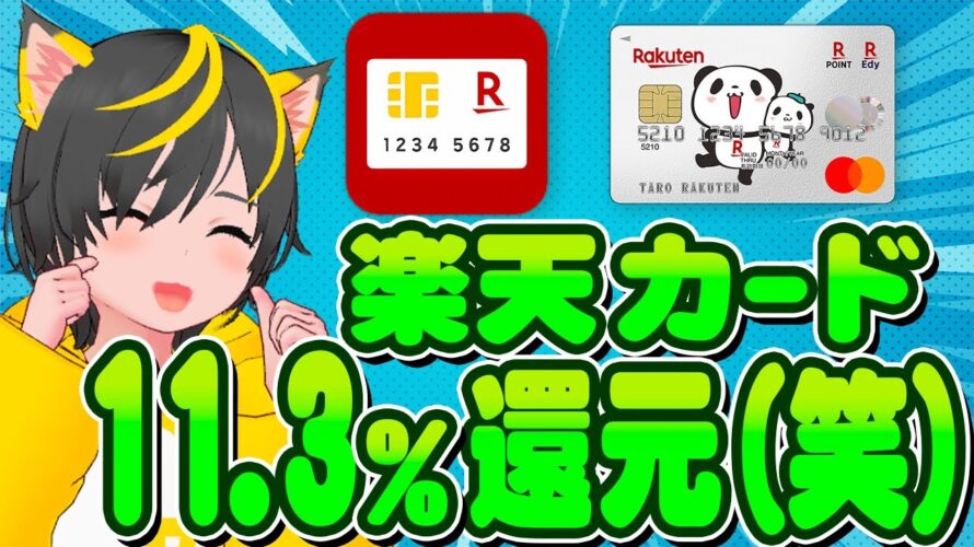 📣📣謎キャンペーン攻略?✨楽天カード自動リボ利用で6000p🤡ポイ活おすすめ クレジットカード あとリボ