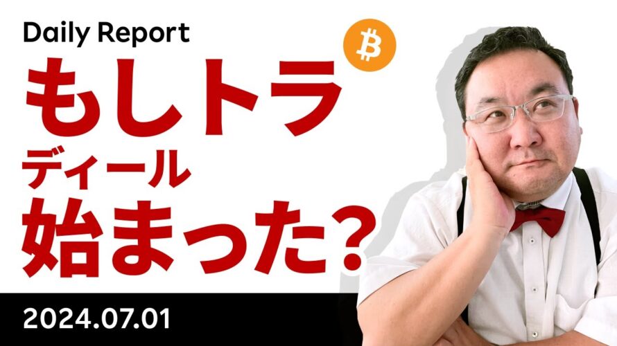 ビットコイン63,000ドル、イーサ3500ドル、「もしトラ」始まった?