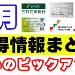 【7月のお得キャンペーンまとめ】ファミペイバーチャルカード14%還元のコンボ技をご紹介
