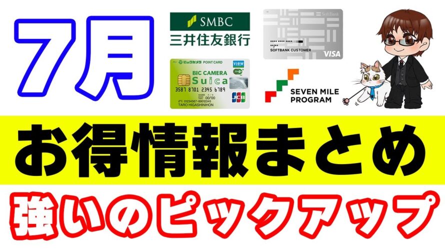 【7月のお得キャンペーンまとめ】ファミペイバーチャルカード14%還元のコンボ技をご紹介