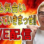 ✨7月も気合い入れていきまっせ！LIVE配信✨2024/7/1 仮想通貨チャート分析 #bitcoin #btc #eth #sol
