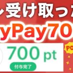 【神】7月PayPay大量で最高すぎなんだけど…‼︎