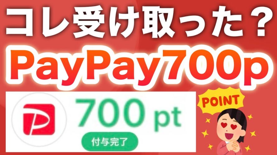 【神】7月PayPay大量で最高すぎなんだけど…‼︎