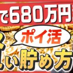 【9年で680万円分】集めたポイントで家を購入!? ポイ活を極めた主婦の稼ぐ秘訣とは