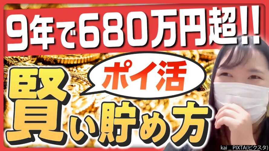 【9年で680万円分】集めたポイントで家を購入!? ポイ活を極めた主婦の稼ぐ秘訣とは