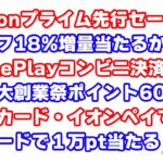 Amazonプライムデー先行セール開始！既にお祭り状態なので売り切れに注意
