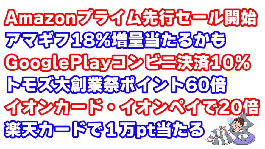 Amazonプライムデー先行セール開始!既にお祭り状態なので売り切れに注意