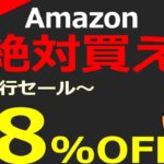 Amazonプライムデー先行セール開催中！！最大48%OFF激安商品紹介してみました。他、アマギフチャージや、スタンプラリーのキャンペーンも絶賛開催中です