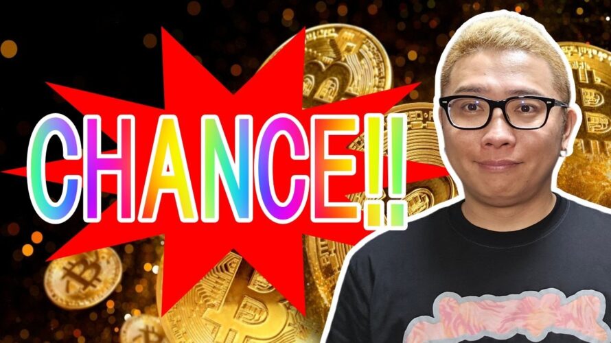 CHANCE!!がありそうなチャート!【 #ビットコイン & アルトコイン 分析】 #bitcoin #btc