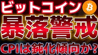 今回のCPIは良かったのか!?ビットコイン全戻しに警戒が強まる。6万ドルを抜けることはできるのか??