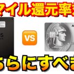 エポスプラチナとセゾンアメックスプラチナどちらがJALマイルが貯まるか検証