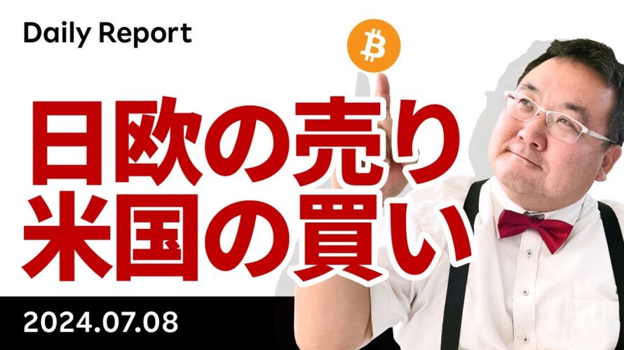 ビットコイン、Mt.GOXと独政府と米ETF、日米欧の綱引き始まる