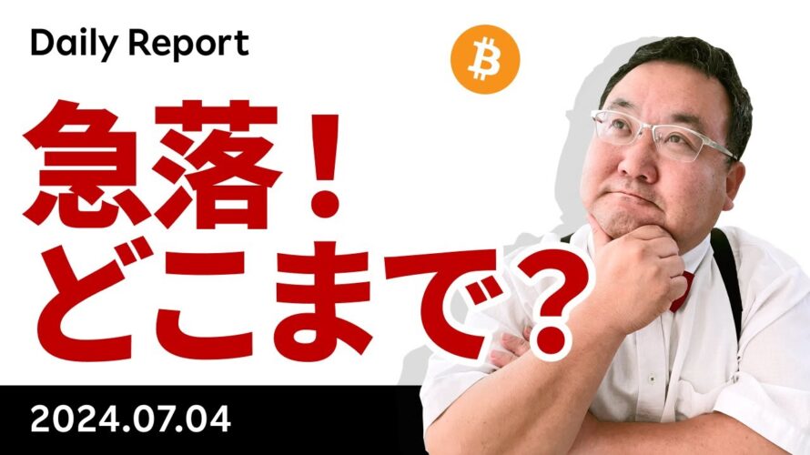 ビットコイン急落、Mt.GOX関連の売り懸念は少し大げさ?