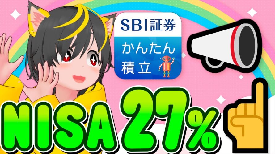 💰💰新NISA半年で27%増えたァ!📣ポイ活投資はじめよう!🥇キャンペーン T CARD Prime 2000p⏰ポイ活おすすめ 投資とクレジットカード