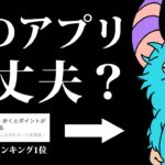 【大人気】最新移動系ポイ活アプリのPUIについて徹底解説【危険性と安全性】 #ポイ活 #ポイ活アプリ