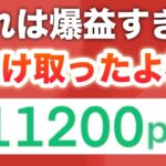 今日スタート‼︎これはレベチでヤバい…【PayPayも】
