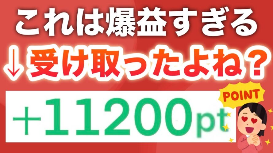 今日スタート‼︎これはレベチでヤバい…【PayPayも】