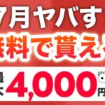 コレ絶対早くもらった方がいいやつ！！【PayPay】
